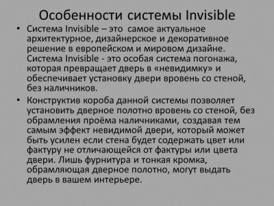Посмотреть системы открывания межкомнатных дверей