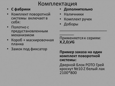 Посмотреть системы открывания межкомнатных дверей