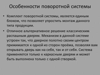 Посмотреть системы открывания межкомнатных дверей