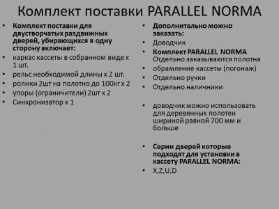 Посмотреть системы открывания межкомнатных дверей
