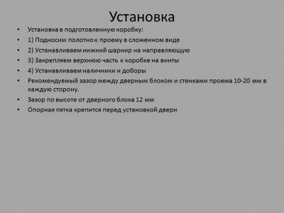 Посмотреть системы открывания межкомнатных дверей