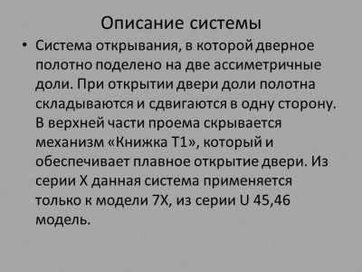 Посмотреть системы открывания межкомнатных дверей