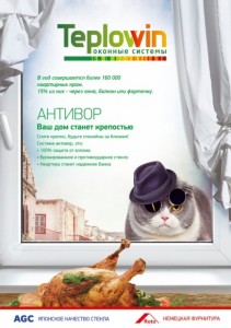 Новинка! Teplowin