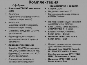 Посмотреть системы открывания межкомнатных дверей